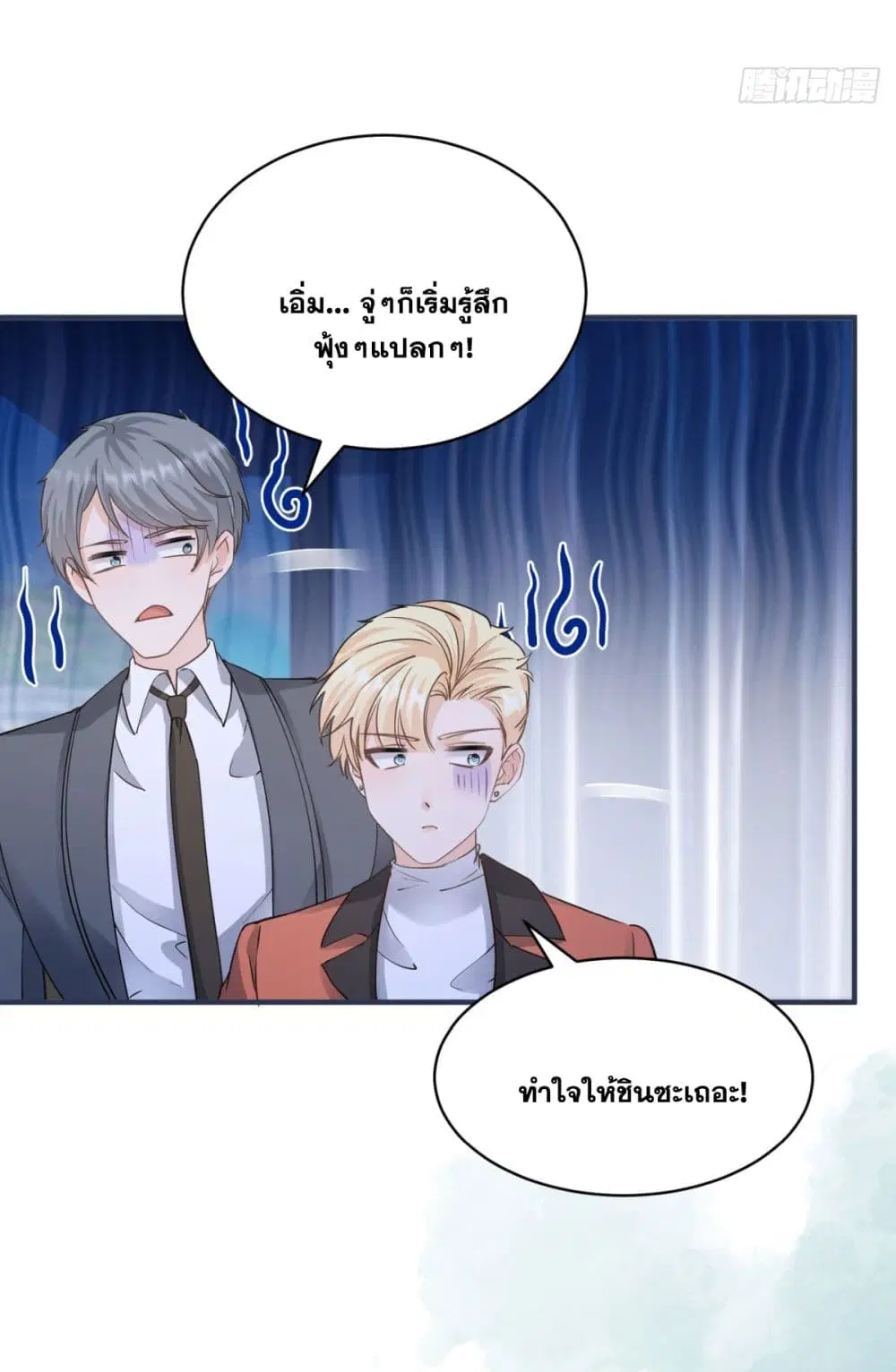 The Lovely Wife And Strange Marriage ตอนที่ 402 — หน้า 8 จาก 44