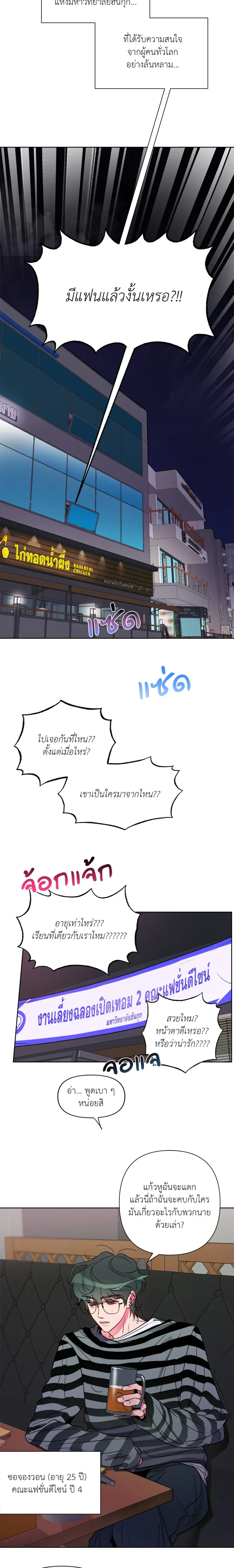 Dieting Love – รักนี้ต้องไดเอต ตอนที่ 1 — หน้า 10 จาก 15