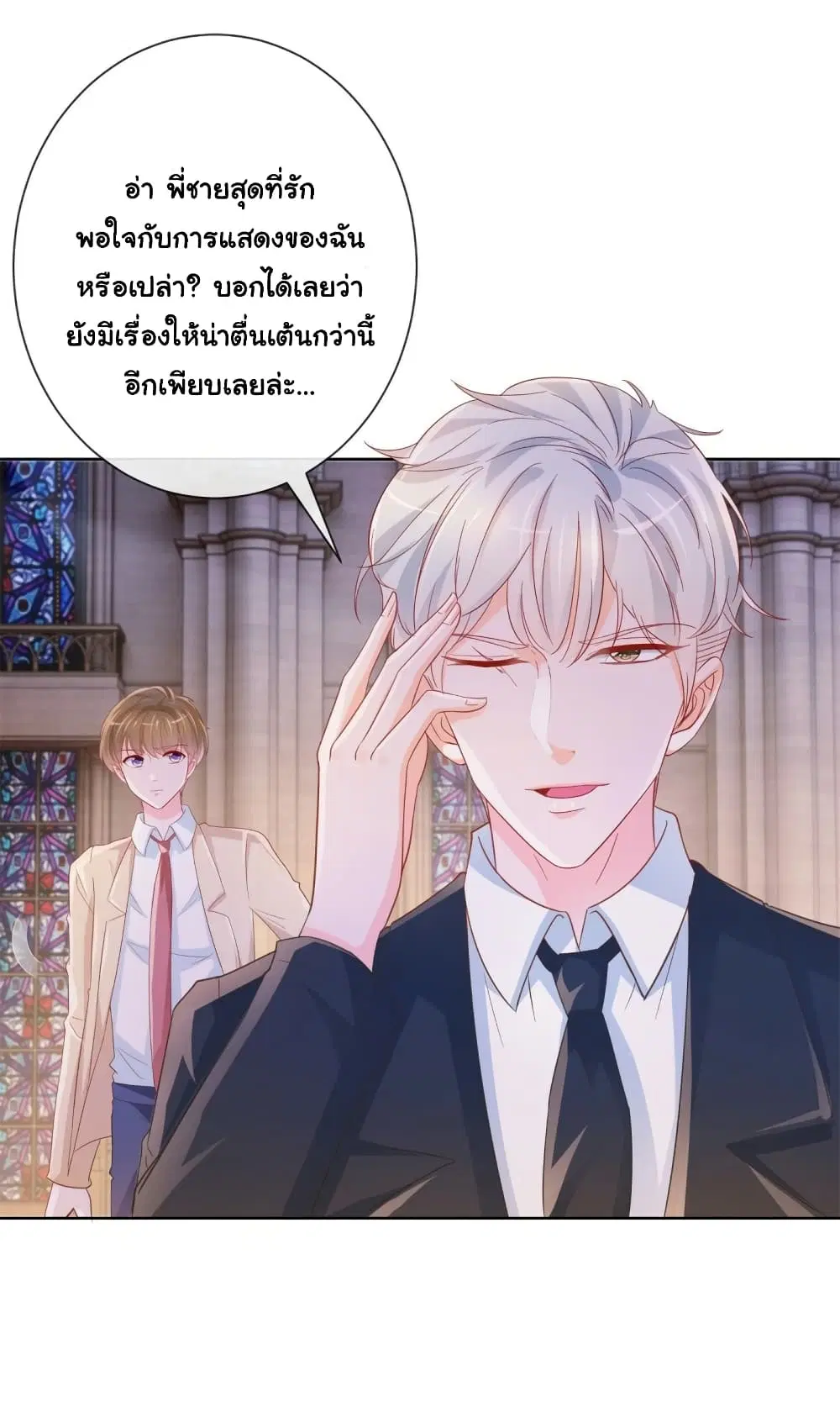 The Lovely Wife And Strange Marriage ตอนที่ 358 — หน้า 7 จาก 41