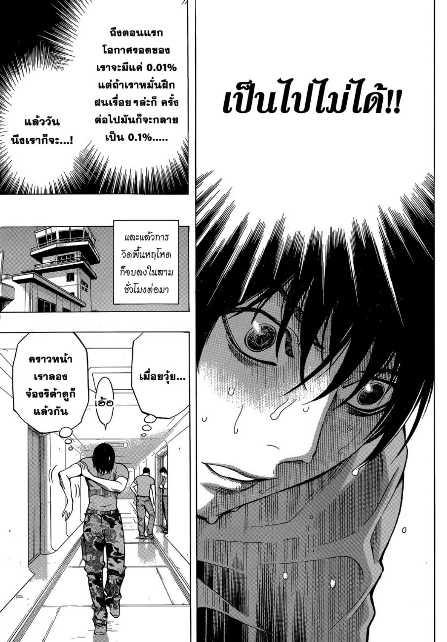 All You Need Is Kill ตอนที่ 2 — หน้า 23 จาก 32