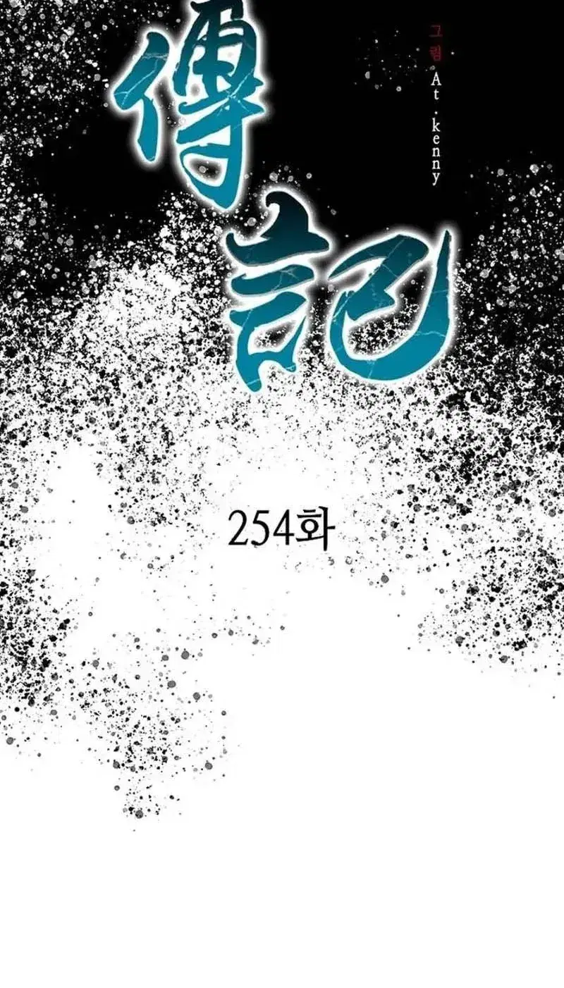 Memoir of the God of War ตอนที่ 254 — หน้า 12 จาก 33