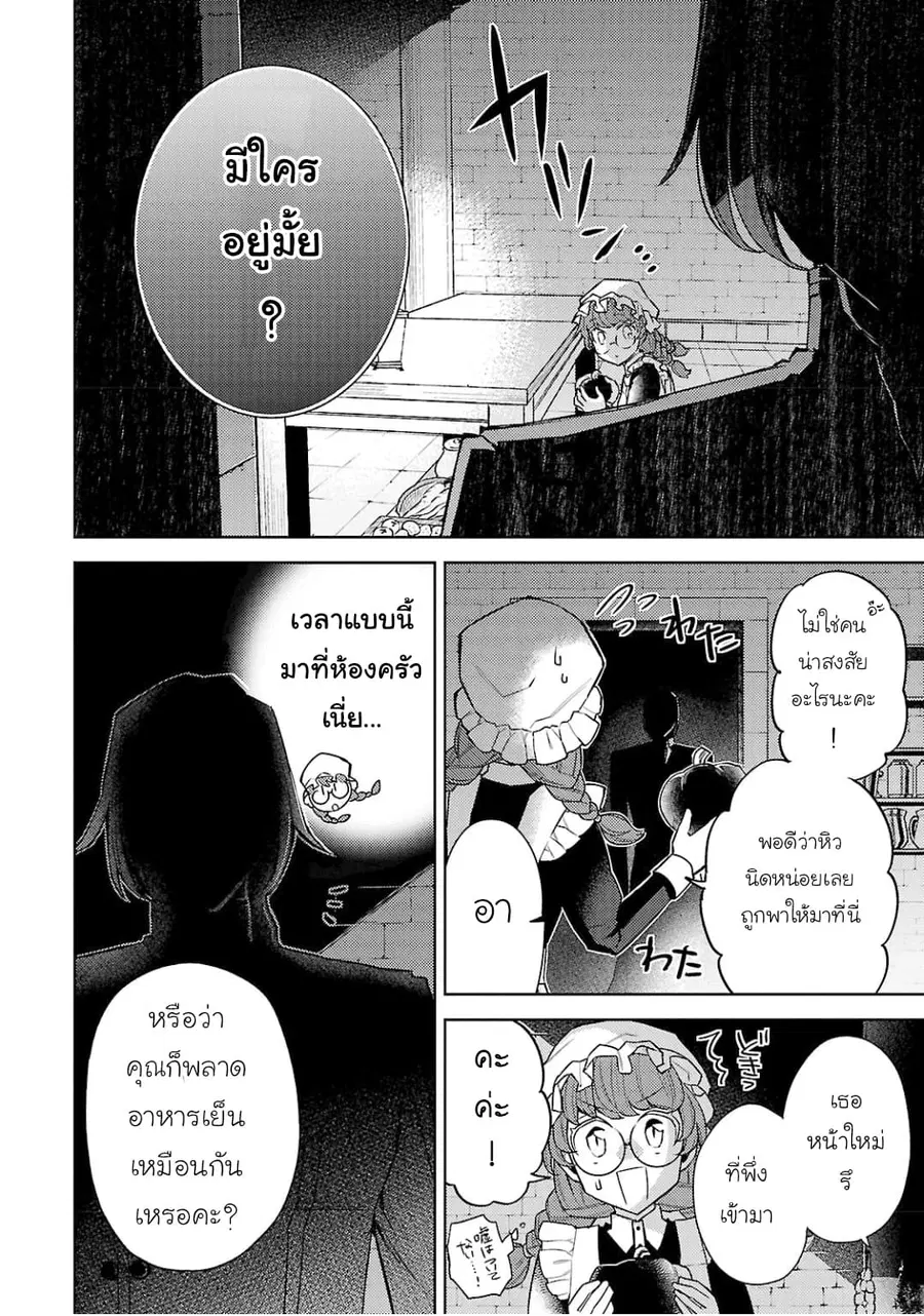 Hanayome no Yangotonaki Jijou ตอนที่ 4 — หน้า 2 จาก 24