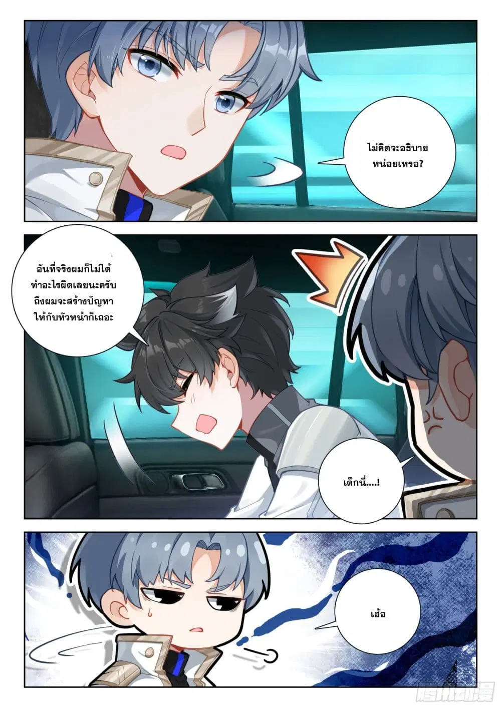 Douluo Dalu IV: Zhongji Douluo ตอนที่ 417 — หน้า 10 จาก 17