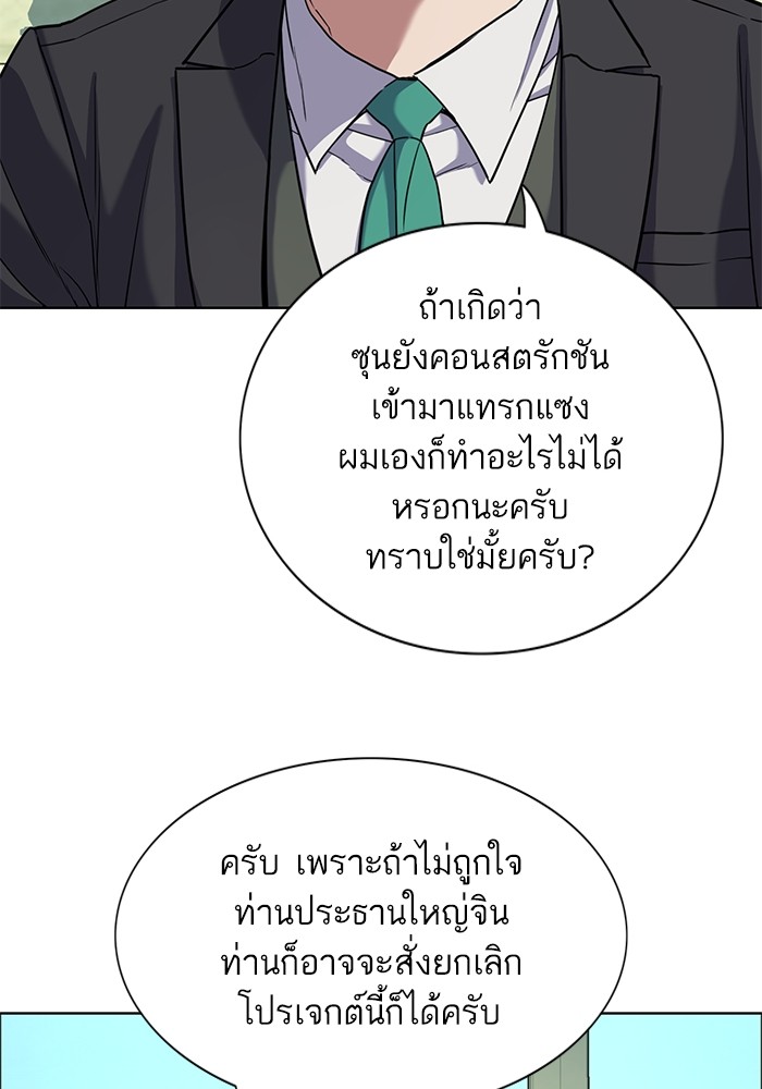 The Chaebeol’s Youngest Son (Reborn Rich) ตอนที่ 80 — หน้า 100 จาก 121