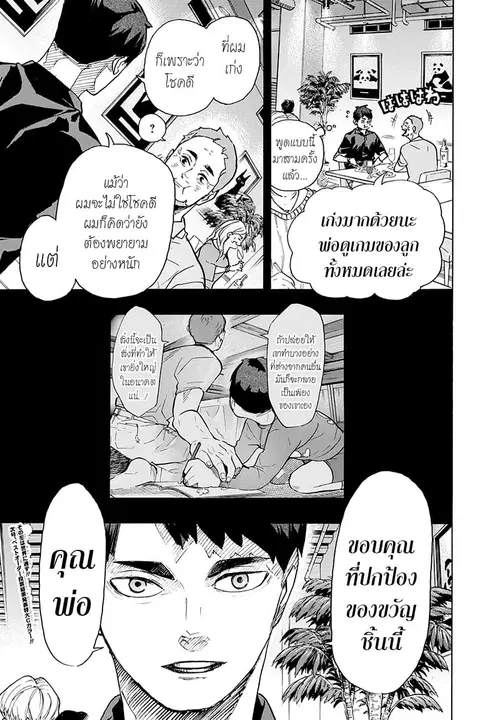 Haikyuu!! ตอนที่ 395 — หน้า 17 จาก 18