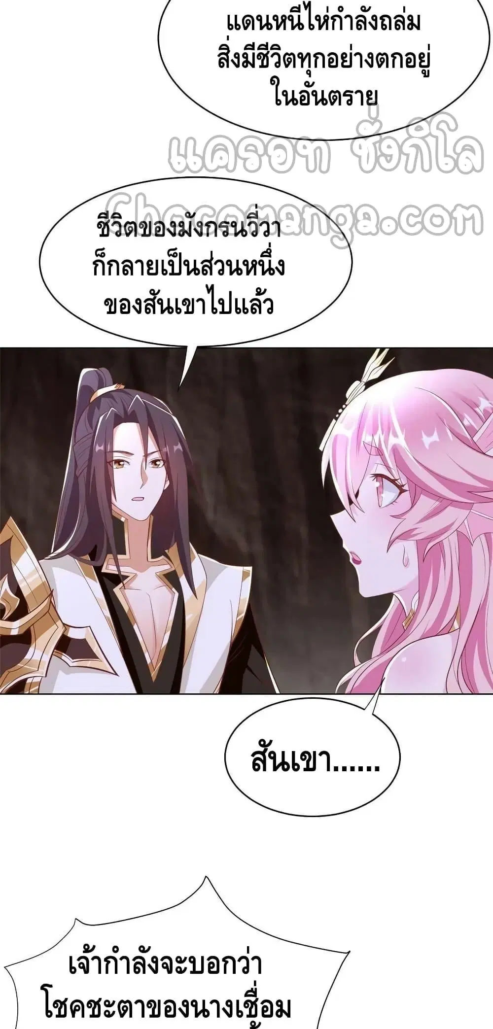 Dragon Shepherd ตอนที่ 244 — หน้า 28 จาก 32