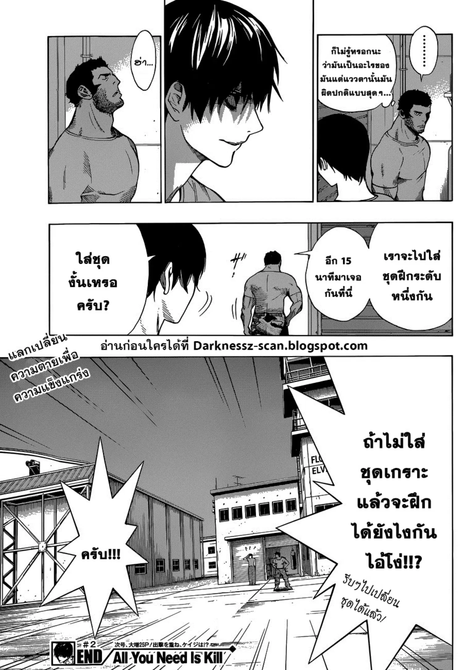 All You Need Is Kill ตอนที่ 2 — หน้า 31 จาก 32