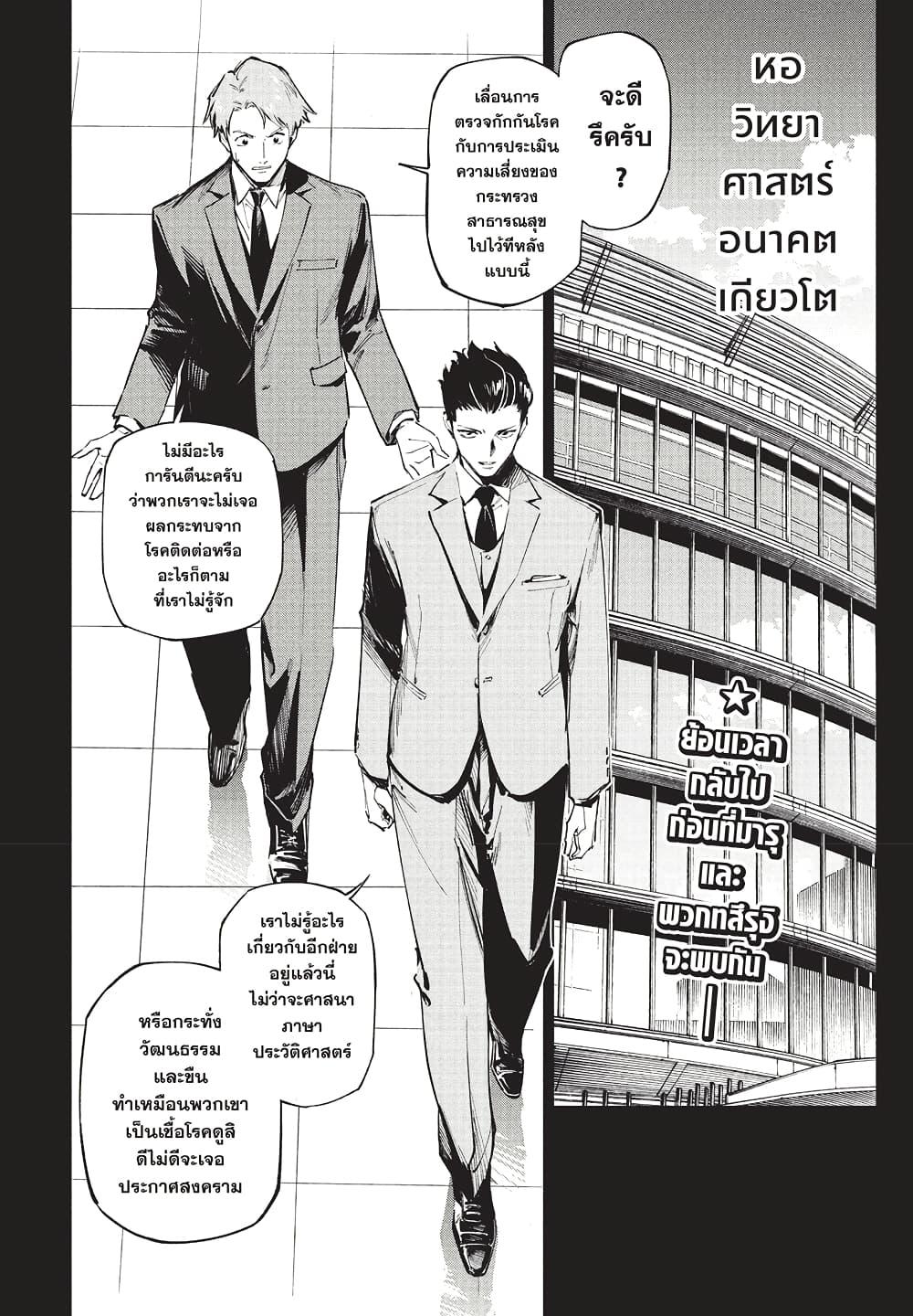 Jujutsu Kaisen Modulo มหาเวทย์ผนึกมาร Modulo ตอนที่ 2 — หน้า 2 จาก 24