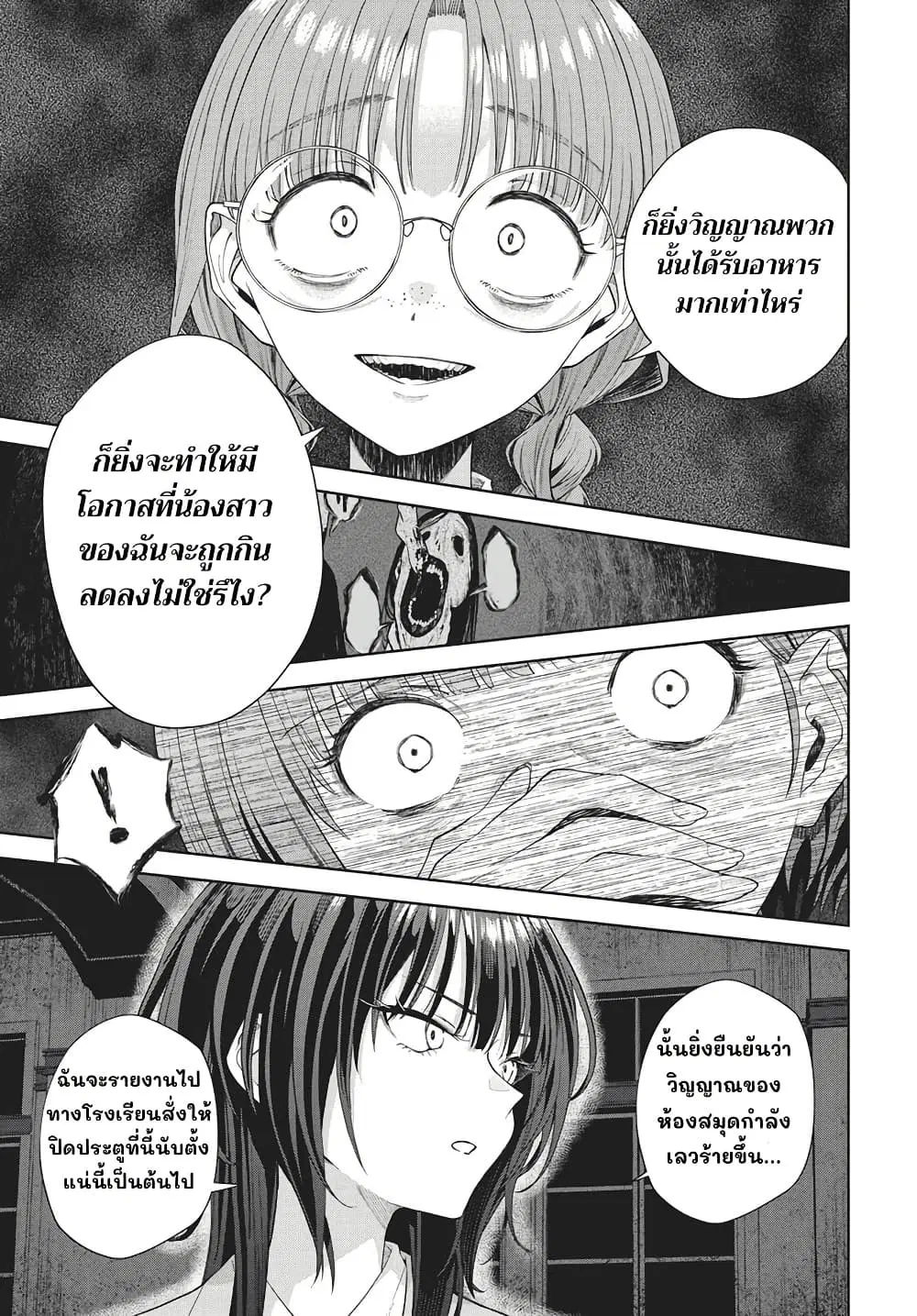 Nekonome Yuuka Should Not Be Spoken To ตอนที่ 2 — หน้า 28 จาก 42