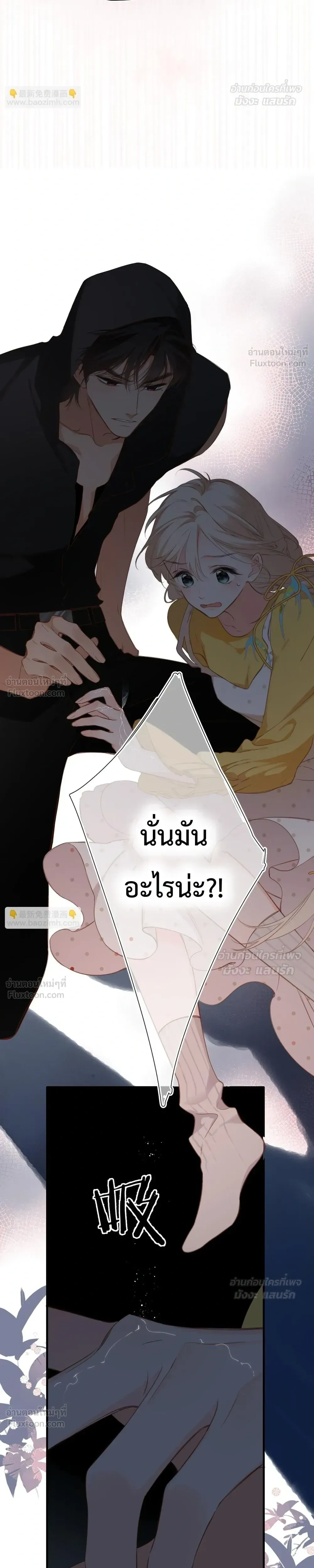 Loving You Wholeheartedly, My Wolf – รักหมดใจให้นายหมาป่า ตอนที่ 5 — หน้า 7 จาก 13