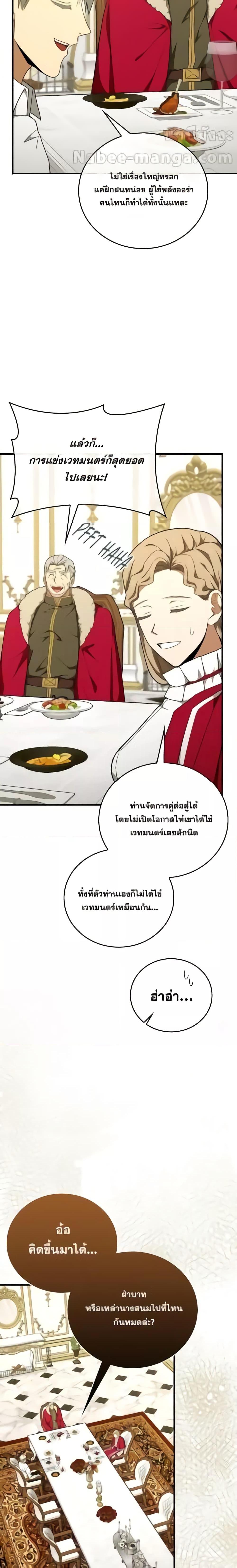 To Hell With Being a Saint, I’m a Doctor ตอนที่ 88 — หน้า 2 จาก 24