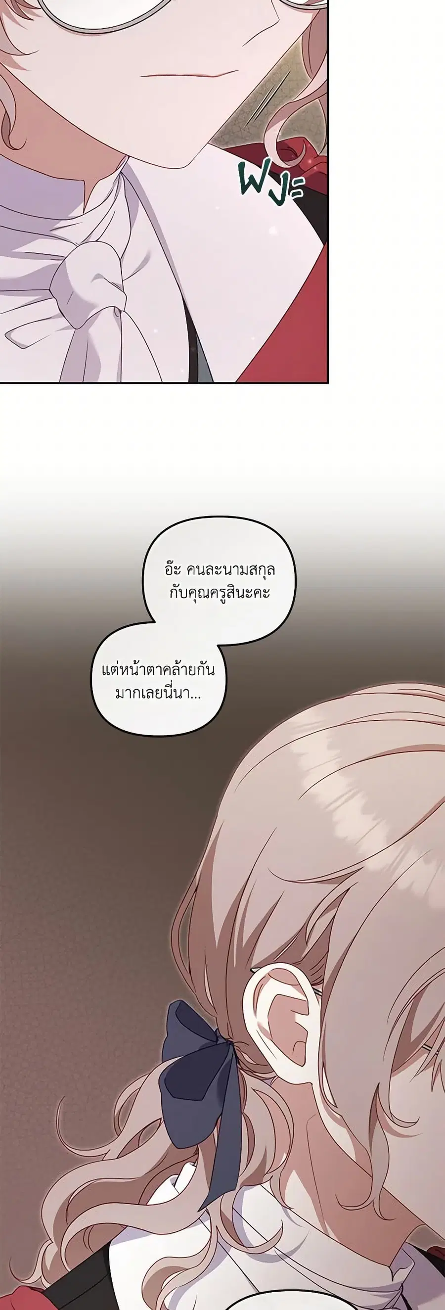 I’m Being Raised by Villains เมื่อฉันถูกเลี้ยงโดยเหล่าวายร้าย ตอนที่ 95 — หน้า 43 จาก 52
