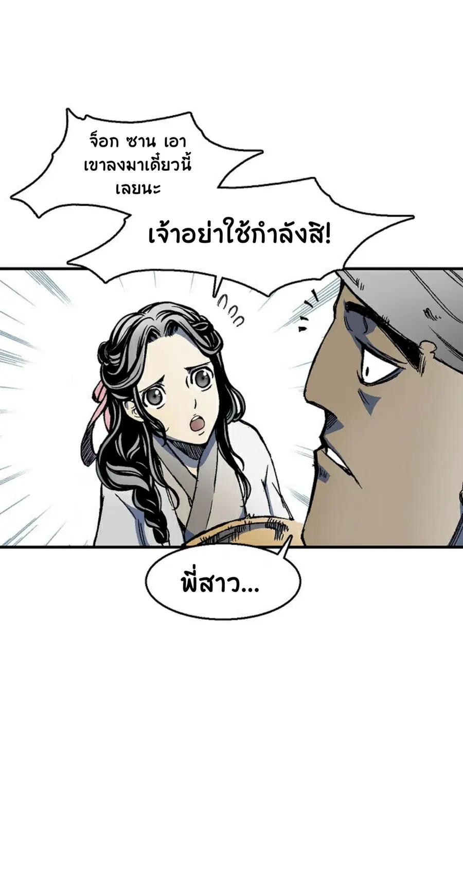 Memoir of the God of War ตอนที่ 1 — หน้า 94 จาก 131