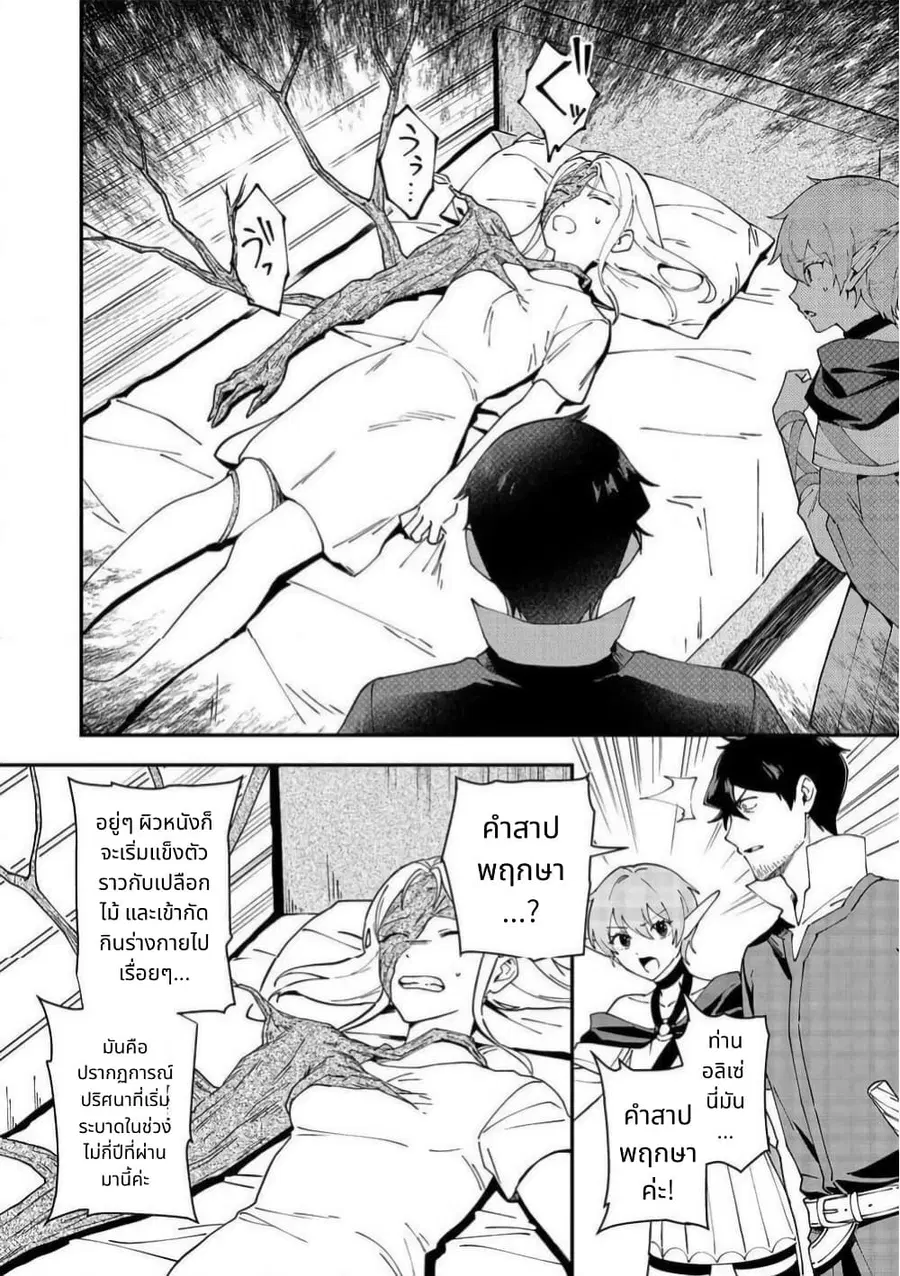 Hirotta Dorei-tachi ga Tabidatte Haya Juunen, Nazeka Ore ga Densetsu ni Natteita @COMIC ตอนที่ 5 — หน้า 14 จาก 35