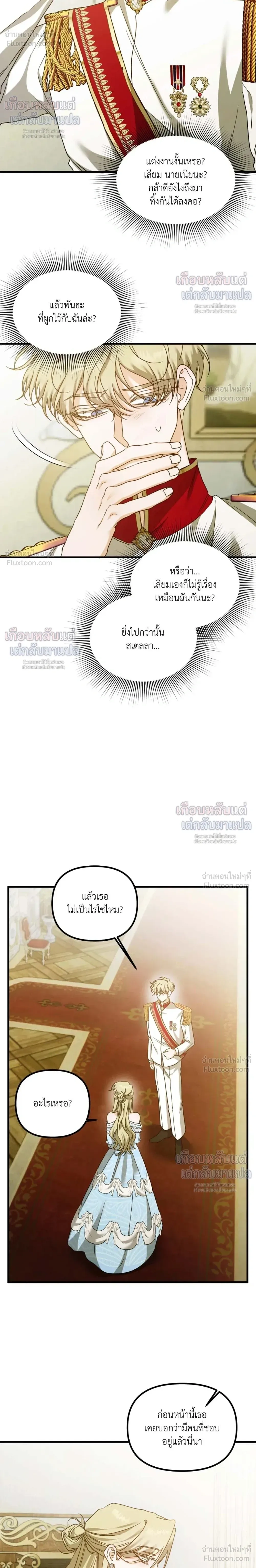 My Childhood Friend Opposes the Wedding – เพื่อนสมัยเด็กขอค้านงานแต่งครั้งนี้ ตอนที่ 5 — หน้า 22 จาก 27
