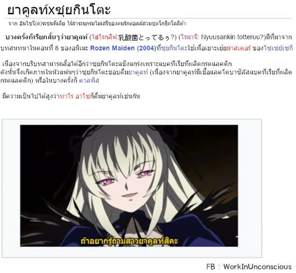 Rozen Maiden DJ – Bara Liver ตอนที่ 1 — หน้า 20 จาก 20