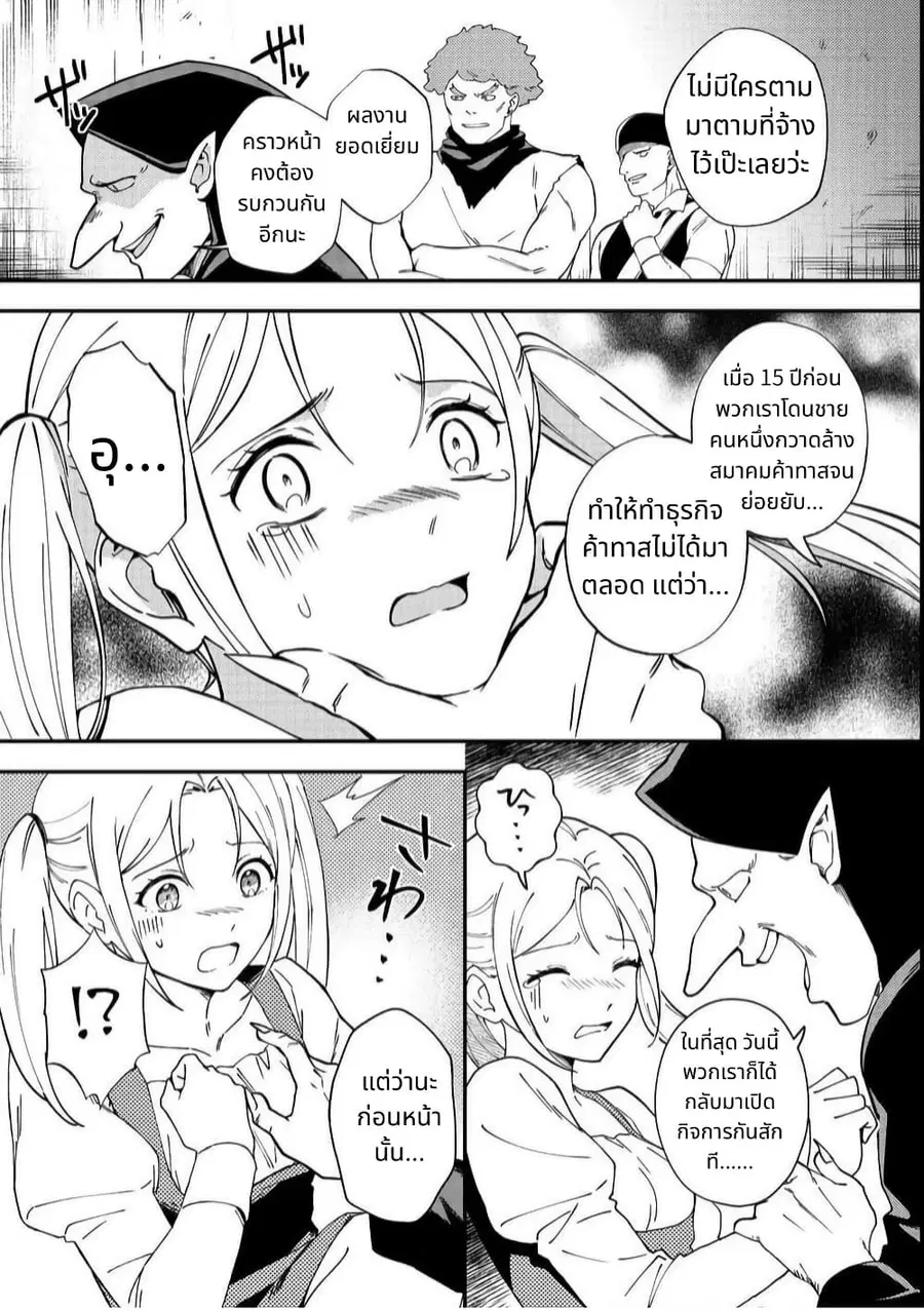 Hirotta Dorei-tachi ga Tabidatte Haya Juunen, Nazeka Ore ga Densetsu ni Natteita @COMIC ตอนที่ 2 — หน้า 27 จาก 30