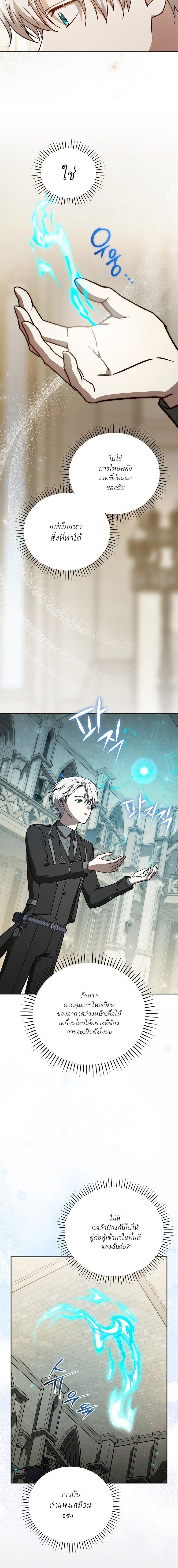 Concept Grasping Magic Genius ตอนที่ 27 — หน้า 19 จาก 20