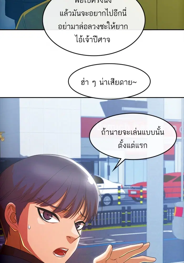 Random Chat ตอนที่ 292 — หน้า 67 จาก 107