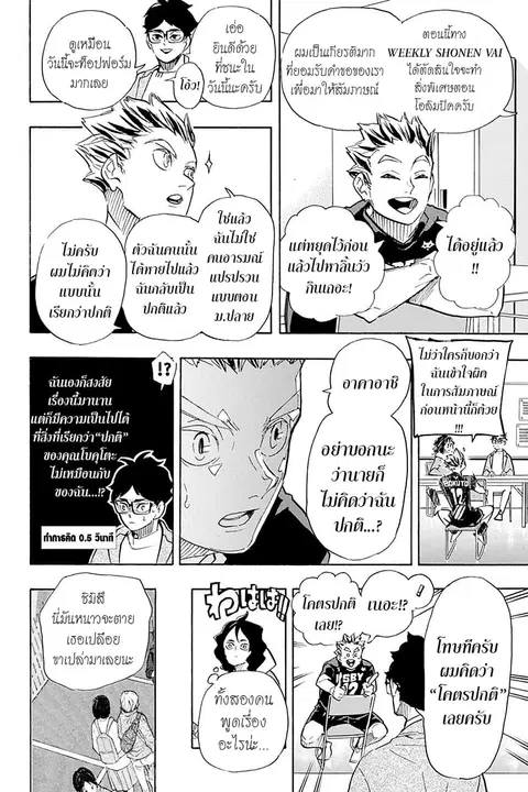 Haikyuu!! ตอนที่ 401 — หน้า 18 จาก 27