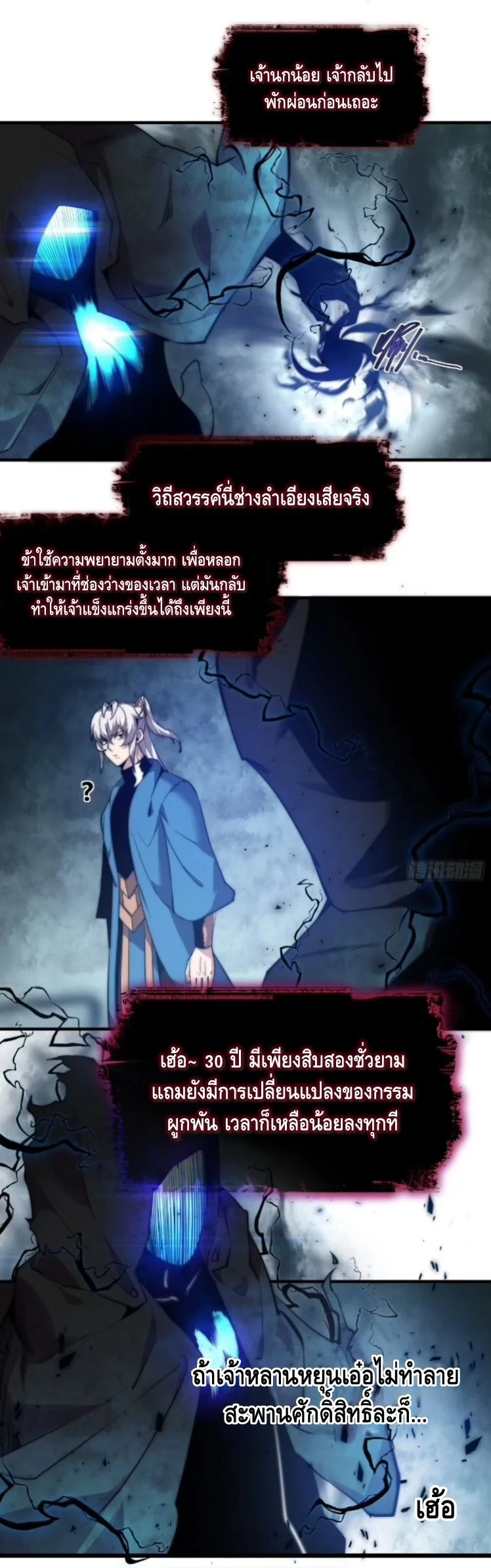 Ten Thousand Years Under Heavenly Tribulation ตอนที่ 17 — หน้า 11 จาก 35