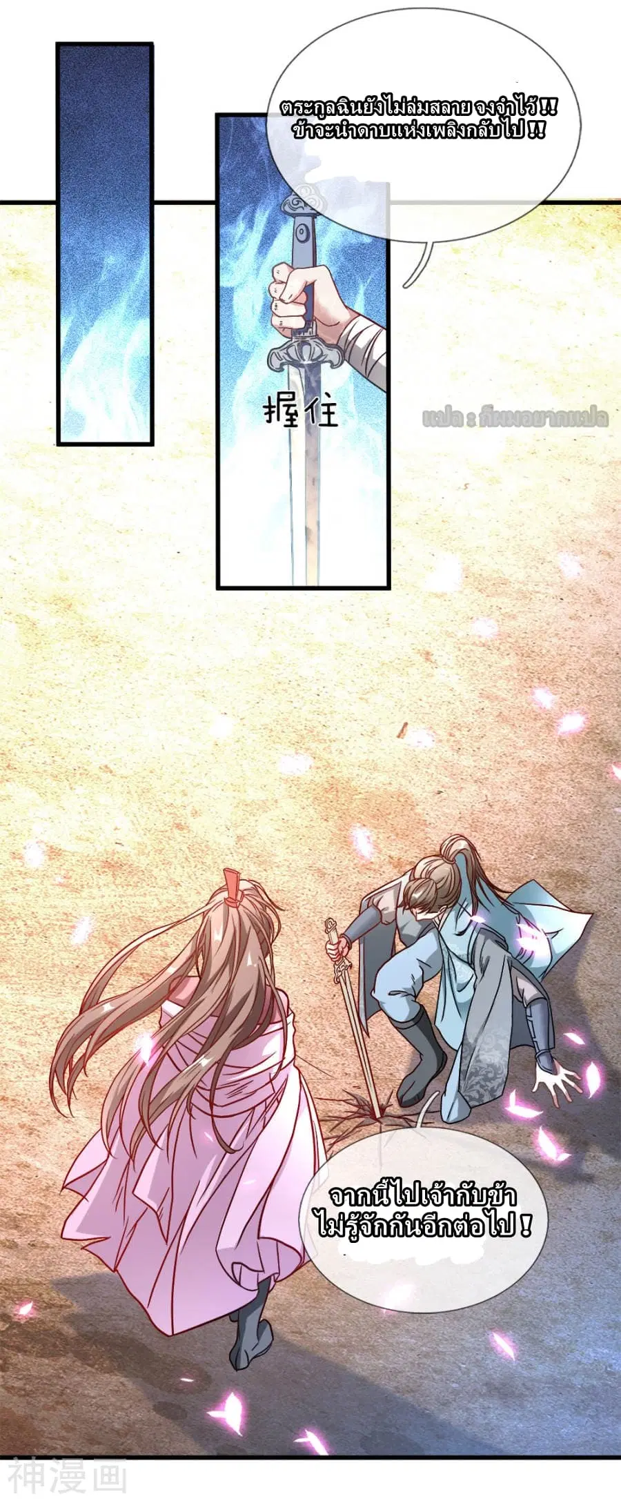 Sky Sword God ตอนที่ 2 — หน้า 12 จาก 46
