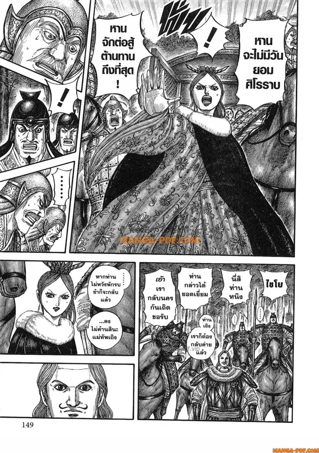 Kingdom ตอนที่ 820 — หน้า 6 จาก 21