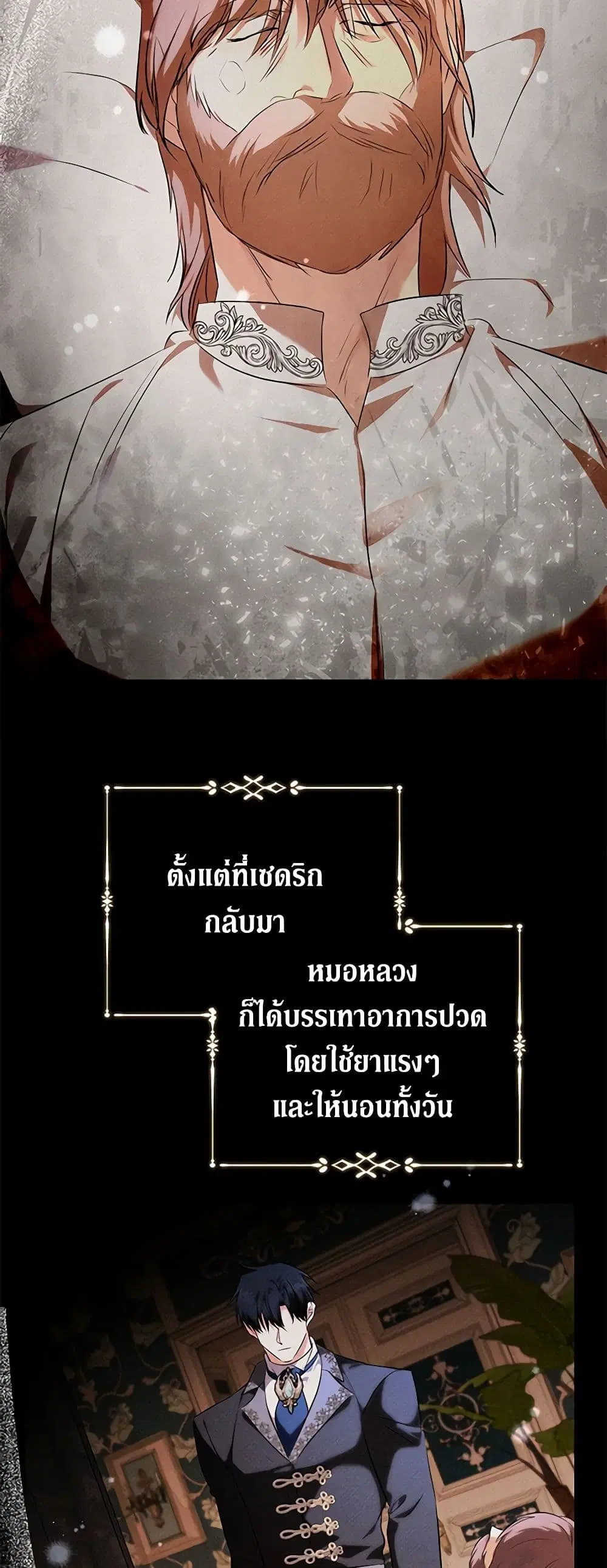 The Villainess Lives Again ตอนที่ 230 — หน้า 32 จาก 42