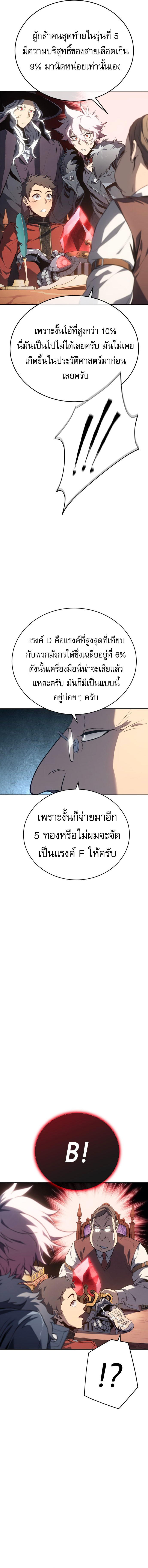 The Reason Why I Quit Demon King ตอนที่ 27 — หน้า 7 จาก 22