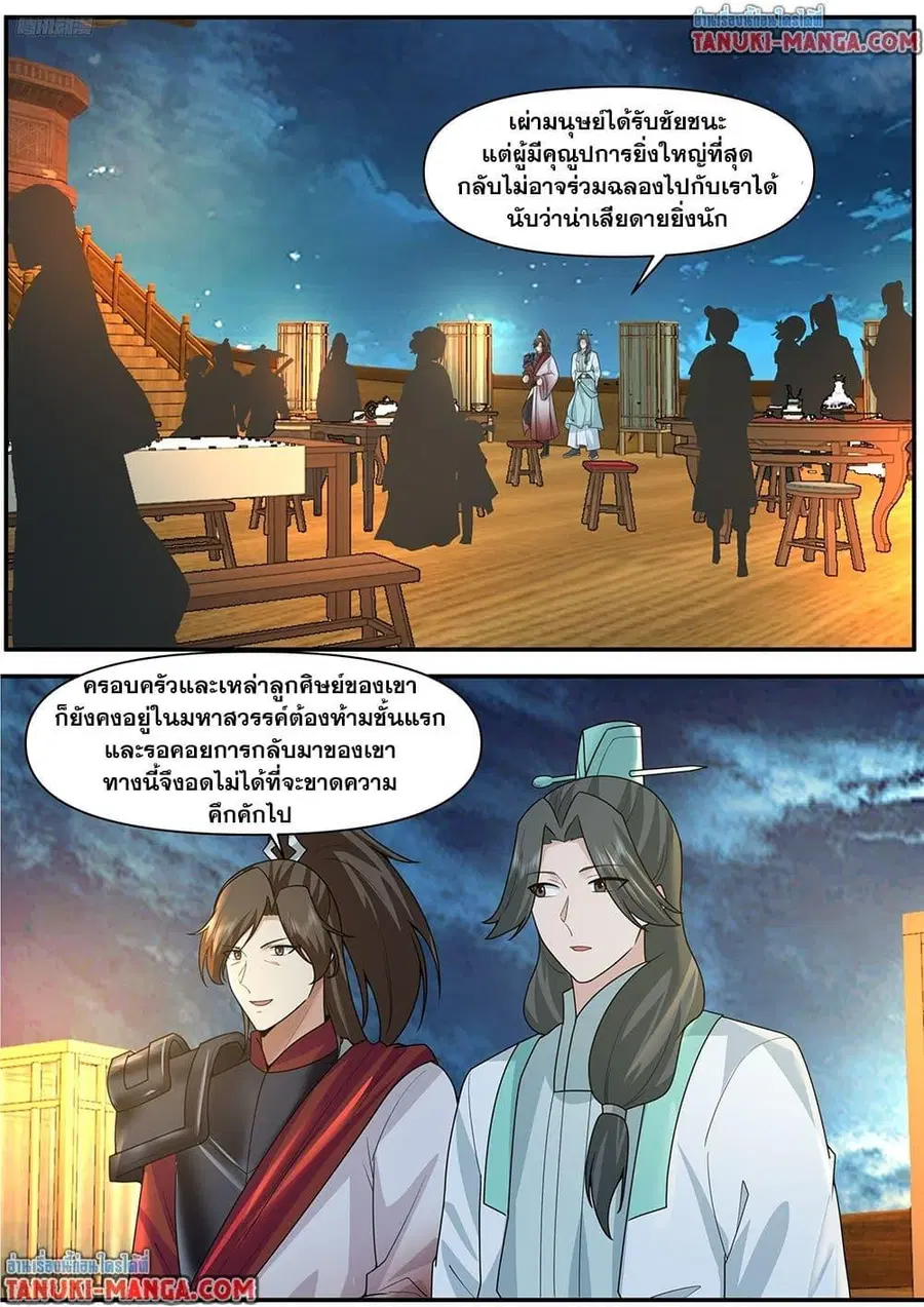 Martial Peak ตอนที่ 3840 — หน้า 3 จาก 12