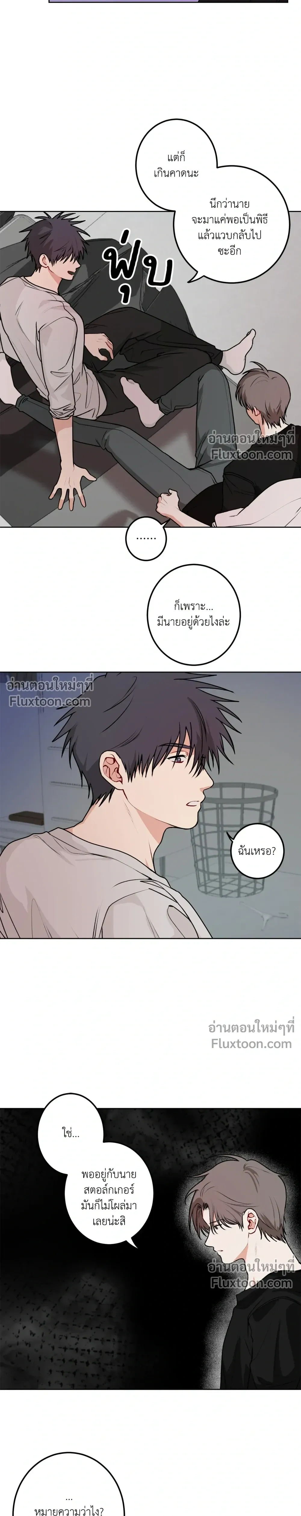 Fake Relationship – ความสัมพันธ์จอมปลอม ตอนที่ 3 — หน้า 12 จาก 19
