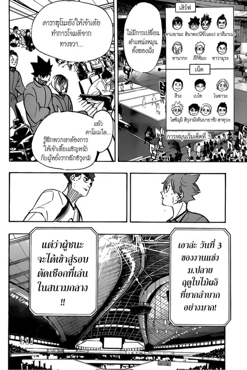 Haikyuu!! ตอนที่ 358 — หน้า 10 จาก 18
