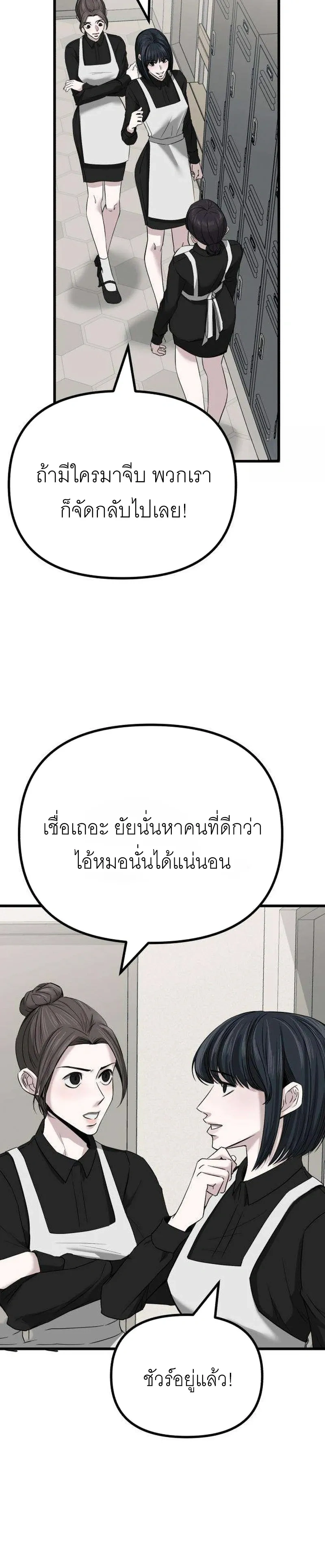 The Indifferent Housemaid’s Love – รักของยัยแม่บ้านเฉยชา ตอนที่ 3 — หน้า 25 จาก 40