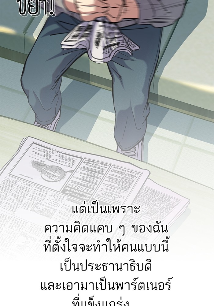 The Chaebeol’s Youngest Son (Reborn Rich) ตอนที่ 89 — หน้า 63 จาก 142