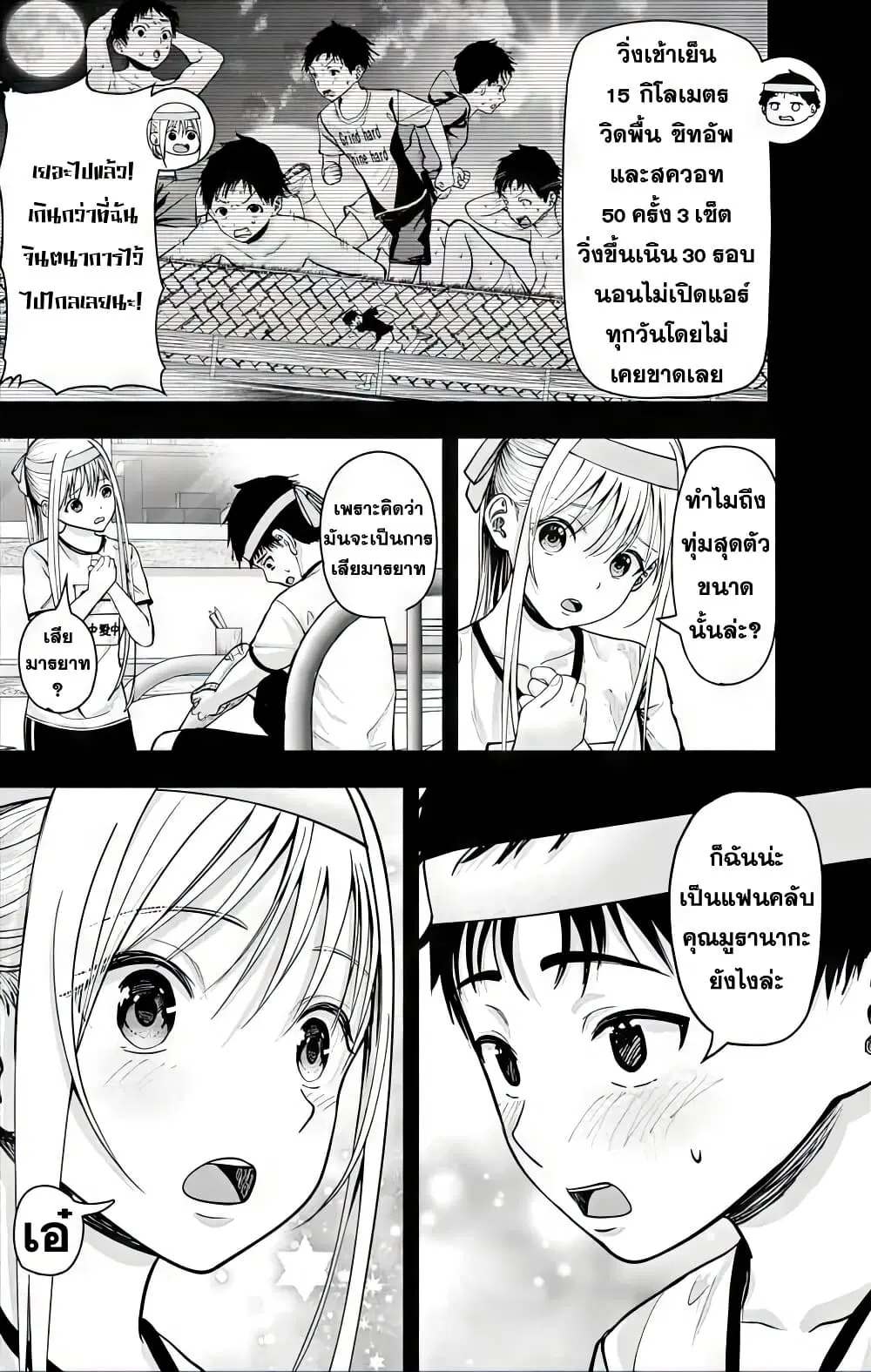 Sotsugyou Arubamu no Kanojotachi ตอนที่ 1 — หน้า 24 จาก 66