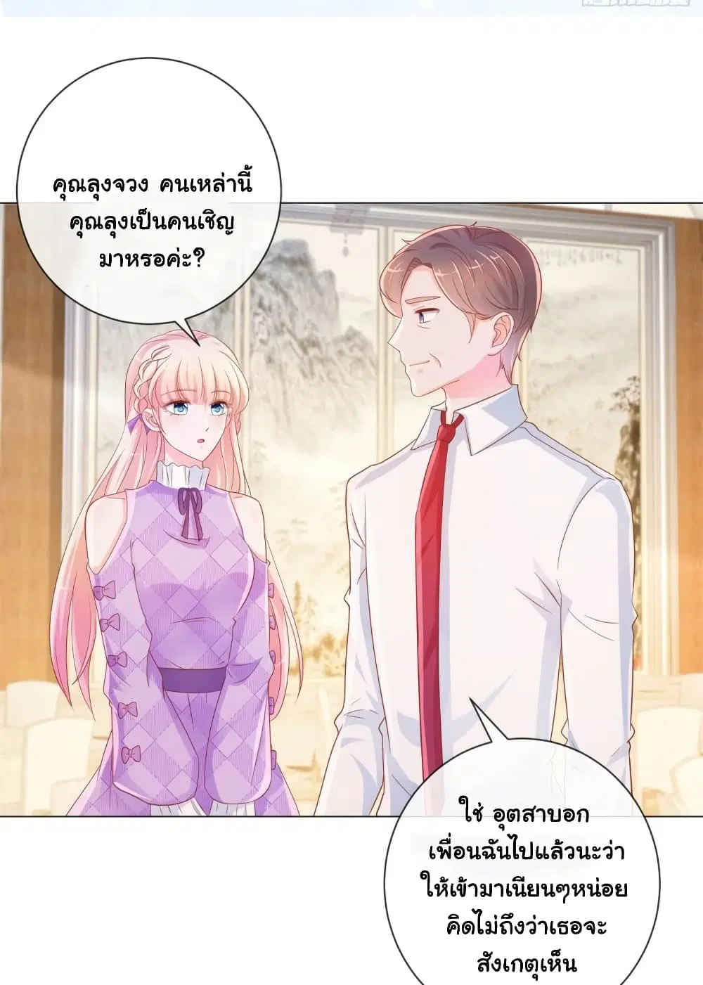 The Lovely Wife And Strange Marriage ตอนที่ 344 — หน้า 2 จาก 41