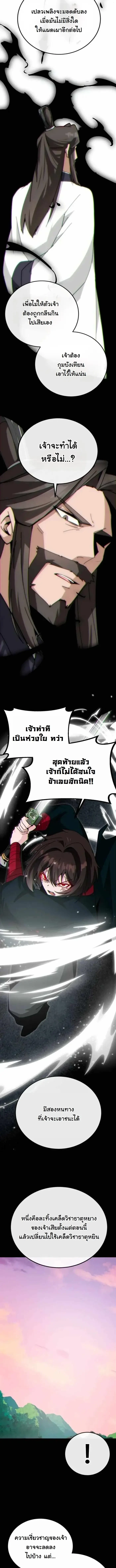Initializing the Sect System ปฐมบทแห่งระบบสำนัก ตอนที่ 34 — หน้า 6 จาก 21