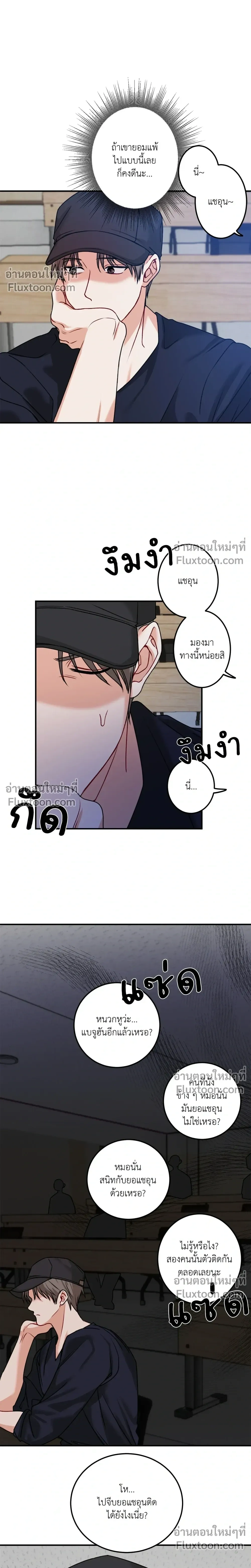 Fake Relationship – ความสัมพันธ์จอมปลอม ตอนที่ 2 — หน้า 5 จาก 26