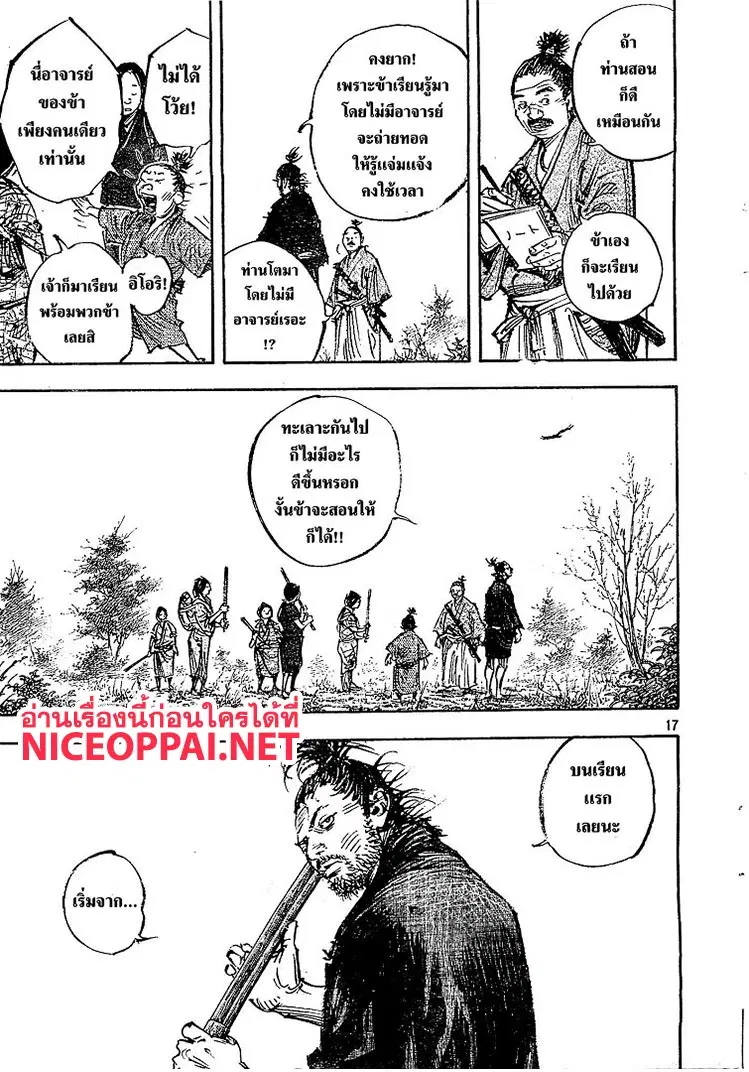 Vagabond ตอนที่ 318 — หน้า 16 จาก 28