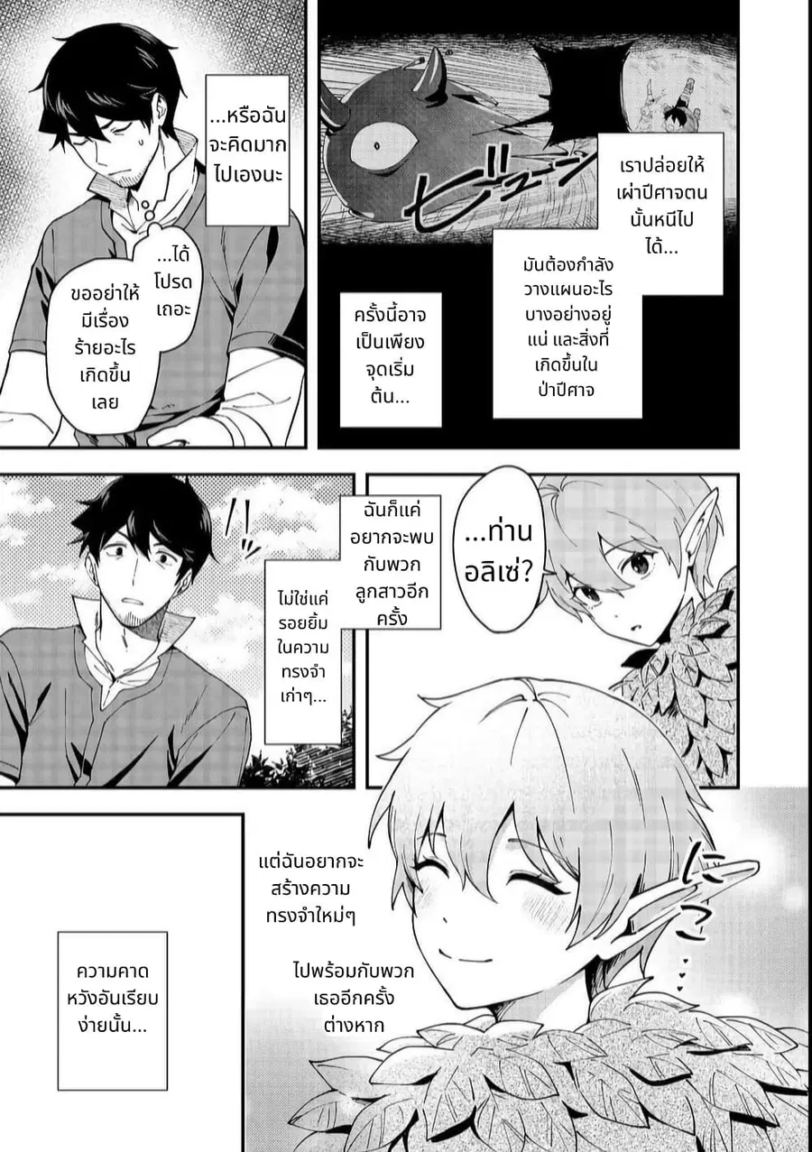 Hirotta Dorei-tachi ga Tabidatte Haya Juunen, Nazeka Ore ga Densetsu ni Natteita @COMIC ตอนที่ 4 — หน้า 33 จาก 34