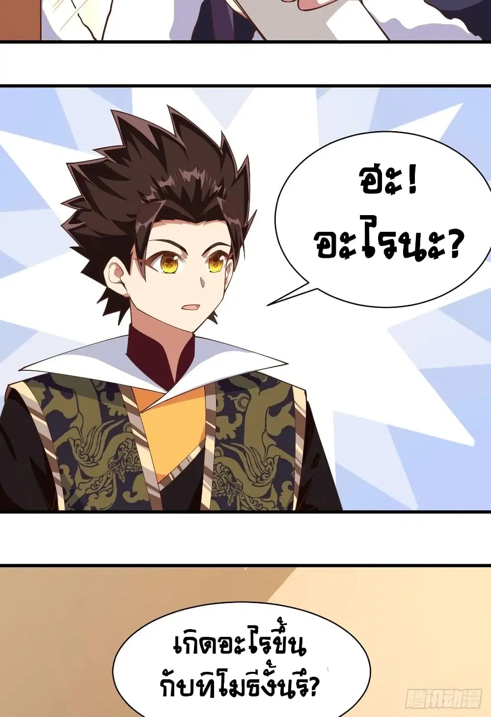 Starting From Today I’ll Work As A City Lord ตอนที่ 292 — หน้า 36 จาก 46