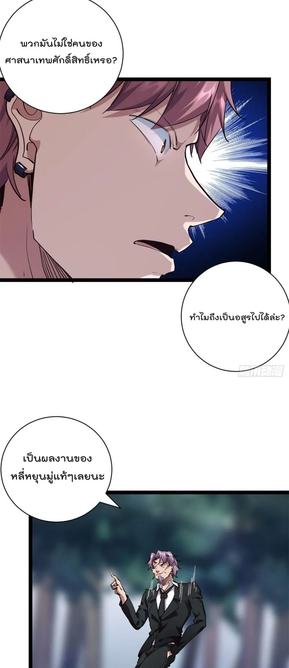 Shadow Hack ตอนที่ 223 — หน้า 20 จาก 26