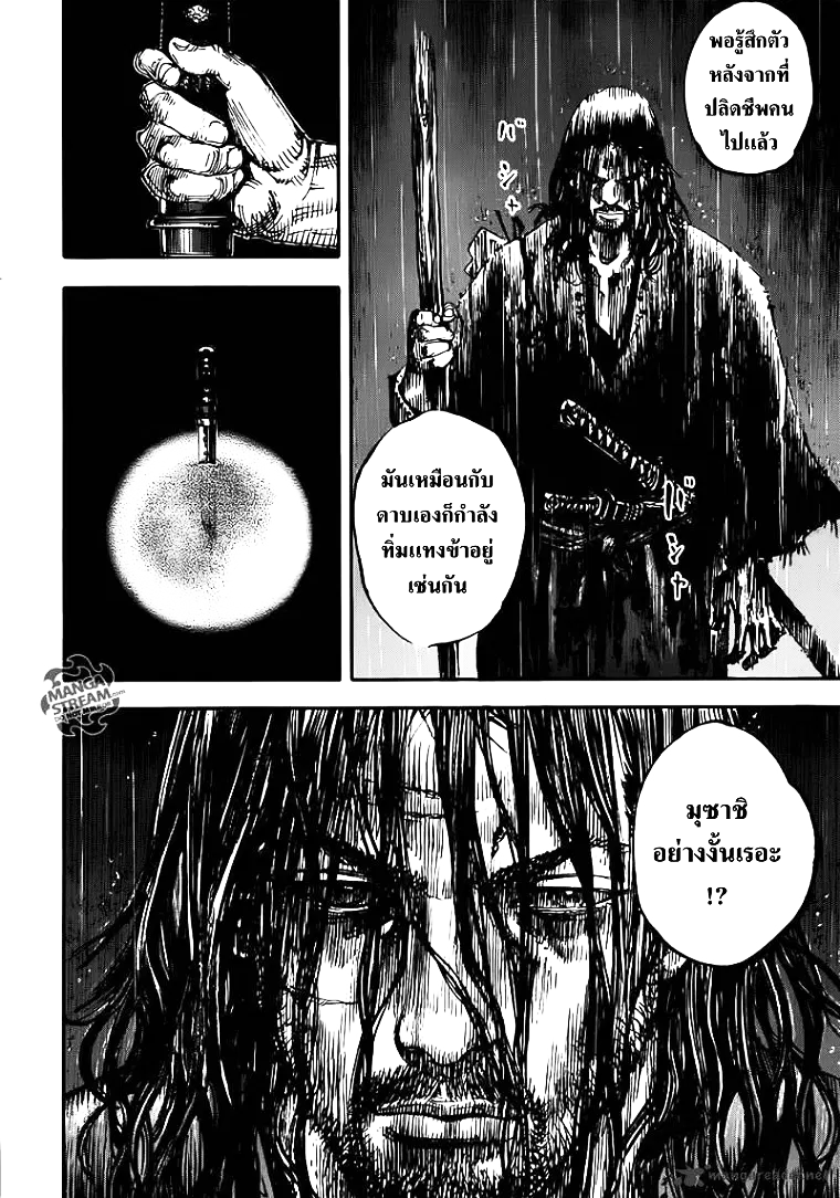 Vagabond ตอนที่ 301 — หน้า 27 จาก 41