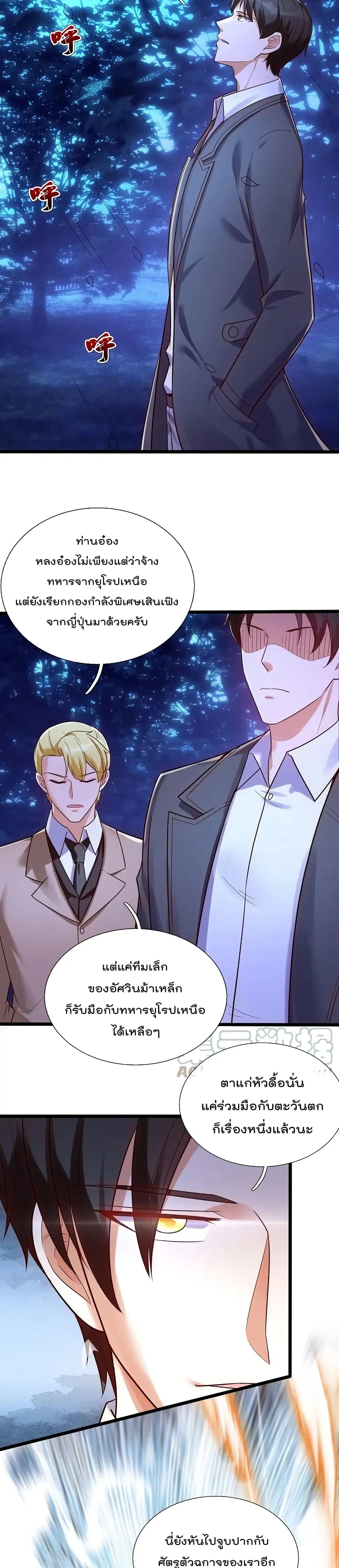 The Legend God of War in The City ตอนที่ 178 — หน้า 10 จาก 12
