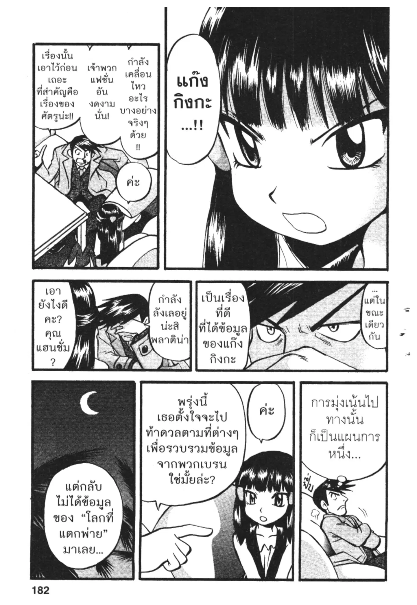 Pokémon ตอนที่ 421 — หน้า 10 จาก 17