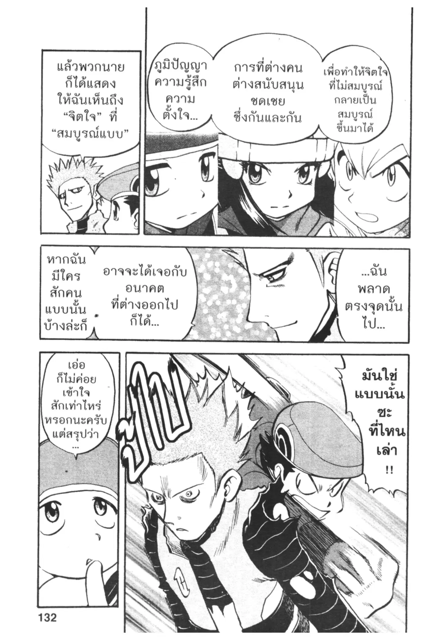 Pokémon ตอนที่ 438 — หน้า 5 จาก 20