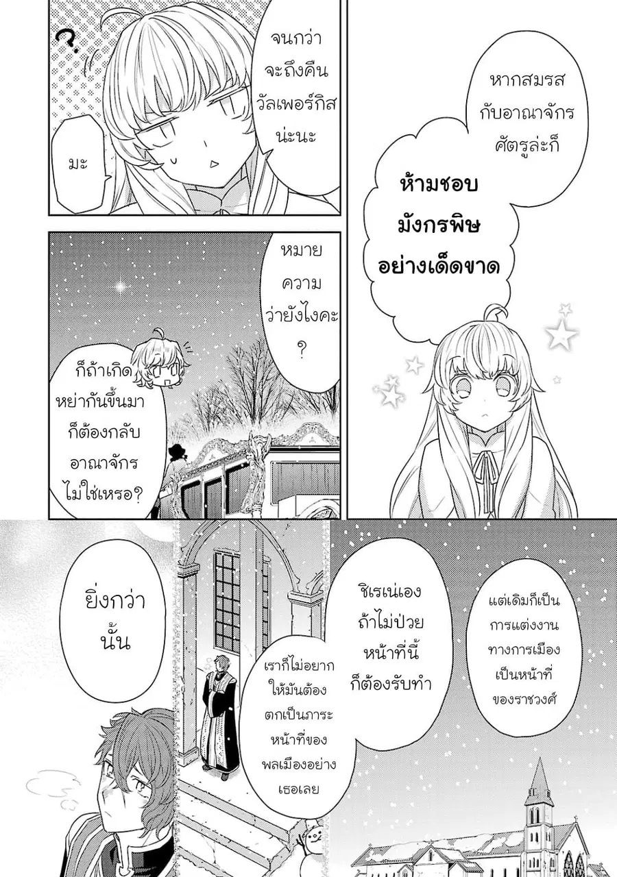 Hanayome no Yangotonaki Jijou ตอนที่ 1 — หน้า 28 จาก 31
