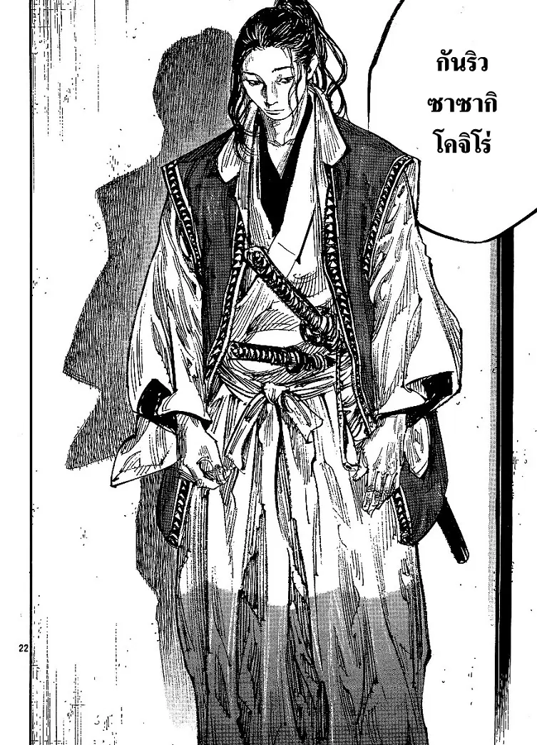 Vagabond ตอนที่ 297 — หน้า 21 จาก 24