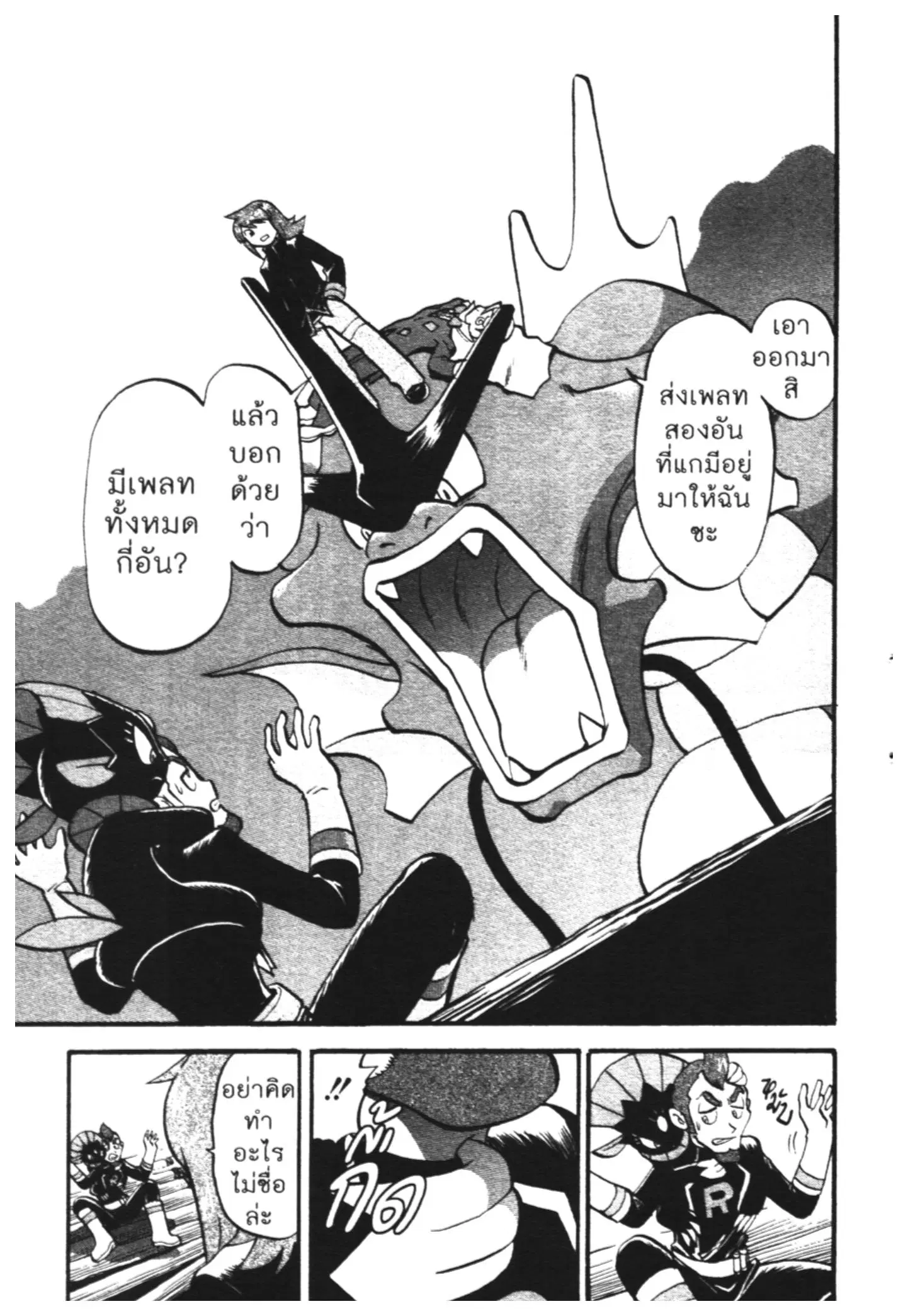 Pokémon ตอนที่ 447 — หน้า 2 จาก 26