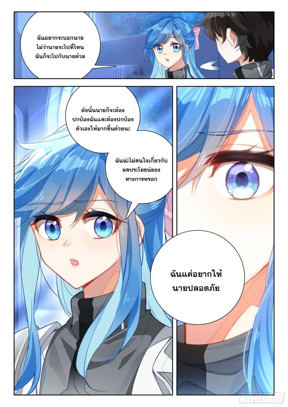 Douluo Dalu IV: Zhongji Douluo ตอนที่ 401 — หน้า 15 จาก 18